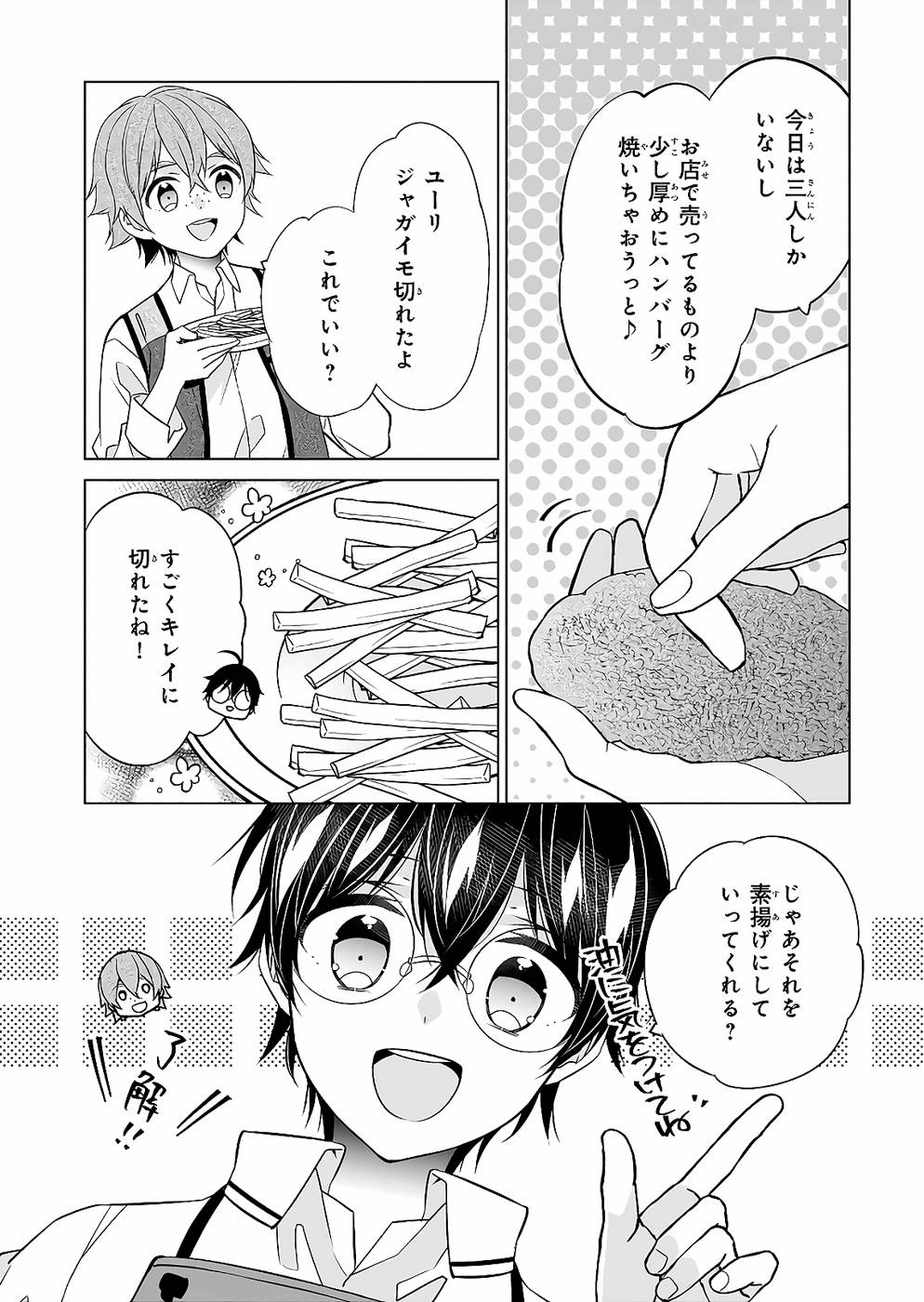 Saikyou no Kanteishi tte Dare no koto? ~Manpuku gohan de Isekai Seikatsu~ - Chapter 29 - Page 16